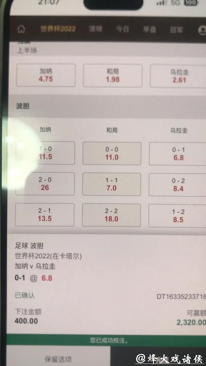 世界杯下注APP排行榜全面评测